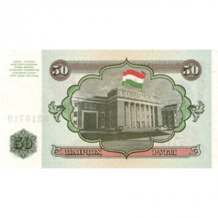 Таджикистан 50 рублей 1994 год - Здание парламента UNC