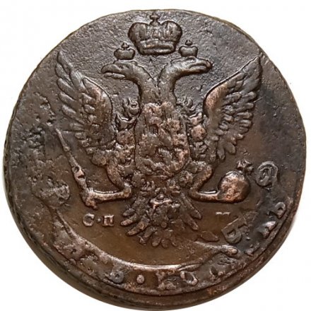 5 копеек 1763 год СПМ Екатерина II (1762 - 1796) - перечекан - VF+