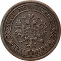 1 копейка 1888 год СПБ Александр III (1881—1894) - XF-