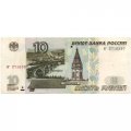 Россия 10 рублей 1997 год - без модификации - VF-