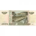 Россия 10 рублей 1997 год - без модификации - VF-