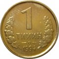 Узбекистан 1 тийин 1994 год (Маленькая цифра номинала &quot;1&quot;)