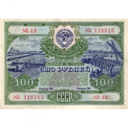 Государственный заем развития народного хозяйства СССР. Облигация 100 рублей 1951 год - XF