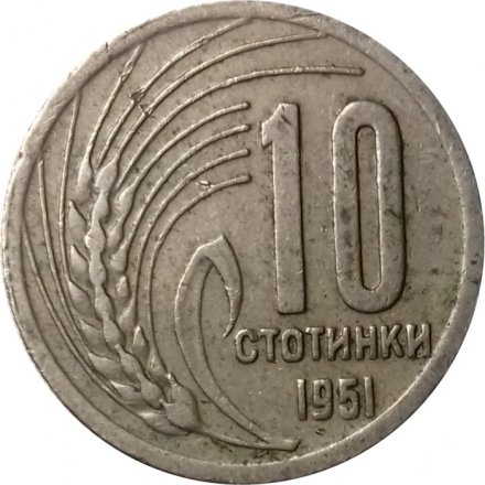 Болгария 10 стотинок 1951 год