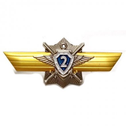 Знак МО РФ &quot;Классная квалификация&quot; Специалист 2-го класса, с удостоверением