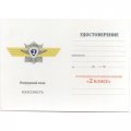 Знак МО РФ &quot;Классная квалификация&quot; Специалист 2-го класса, с удостоверением