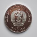Болгария 5 левов 1970 год - 120 лет со дня рождения Ивана Вазова