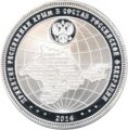 Монетовидный жетон «Путин — Принятие республики Крым в состав РФ»