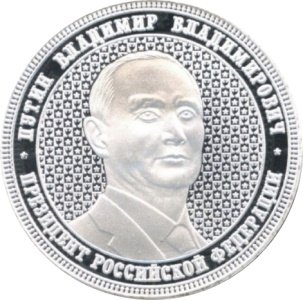 Монетовидный жетон «Путин — Принятие республики Крым в состав РФ»