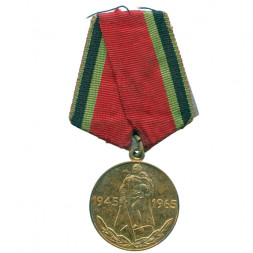 Юбилейная медаль "20 лет Победы в Великой Отечественной войне 1941 - 1945 гг." копия 