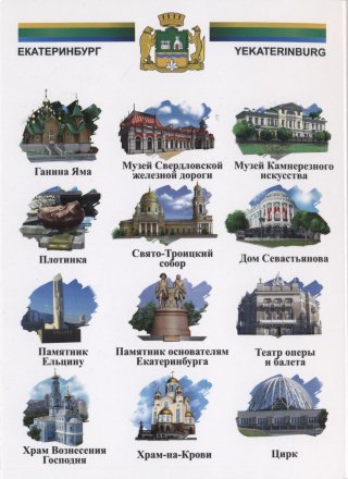 «Екатеринбург» Набор монет 1 рубль 2014 года в альбоме