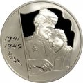 Россия 3 рубля 2005 год ММД - 60 лет победы в Великой Отечественной войне