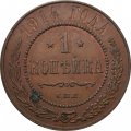 1 копейка 1914 год СПБ Николай II (1894—1917) - VF