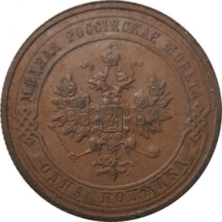 1 копейка 1914 год СПБ Николай II (1894—1917) - VF