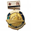 Знак Эскадренный миноносец. Лидер. &quot;Ташкент&quot;. 1941-1945