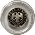 Россия 1 рубль 2003 год - Изображение сфинкса у Академии художеств