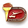 Значок. Олимпийские игры. Москва-80. Гимнастика опорный прыжок