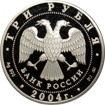Россия 3 рубля 2004 год - Деревянное зодчество. Томск