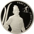 Россия 2 рубля 2013 год - Р.П. Сметанина (лыжные гонки)