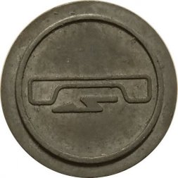 Жетон телефонной связи. ГТС. Житомир