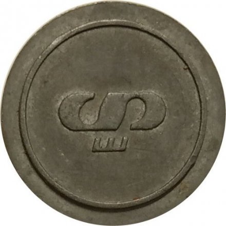 Жетон телефонной связи. ГТС. Житомир