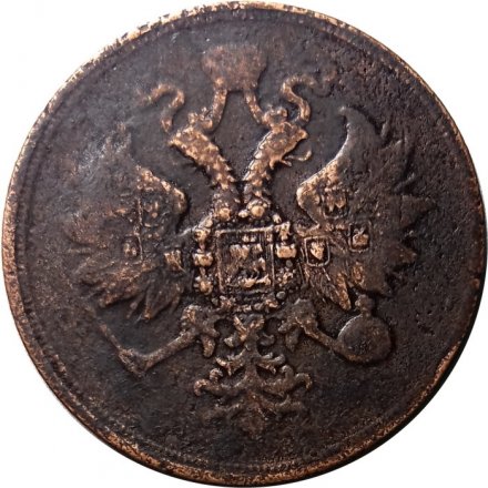 3 копейки 1859 год ЕМ Александр II (1855—1881) - орел нового образца - VF