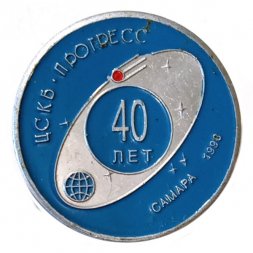 Значок 40 лет ЦСКБ Прогресс. Самара 1998