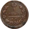 1 копейка 1829 год ЕМ-ИК Николай I (1825-1855) - XF