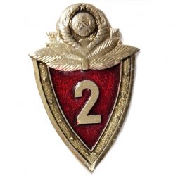Знак "Классность МВД СССР, специалист 2 класса"