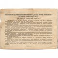 Облигация 10 рублей 1936 год Государственный внутренний заем второй пятилетки - VF