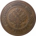 3 копейки 1908 год СПБ Николай II (1894 - 1917) - VF