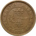 Гонконг 10 центов 1967 год