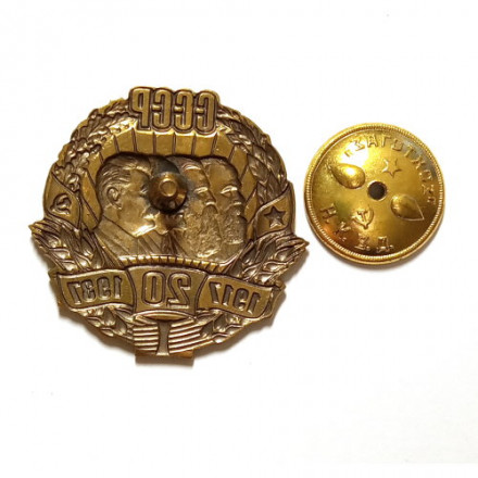 Знак 20 лет СССР. Копия.