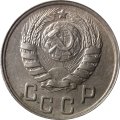 СССР 15 копеек 1944 год - XF