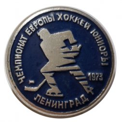 Значок. Чемпионат Европы хоккей юниоры. Ленинград 1973