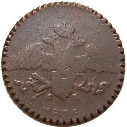 5 копеек 1835 год ЕМ-ФХ Николай I (1825—1855) - F