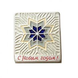 Значок С Новым годом! Снежинка. ЛМД