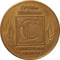 Настольная медаль Сотруднику компании за мужество и профессионализм в борьбе с кризисом &quot;АТП-100&quot;