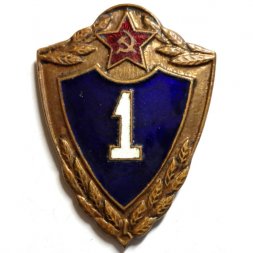 Знак классности для военнослужащих. 1 класс, тяжелый (клеймо Победа)