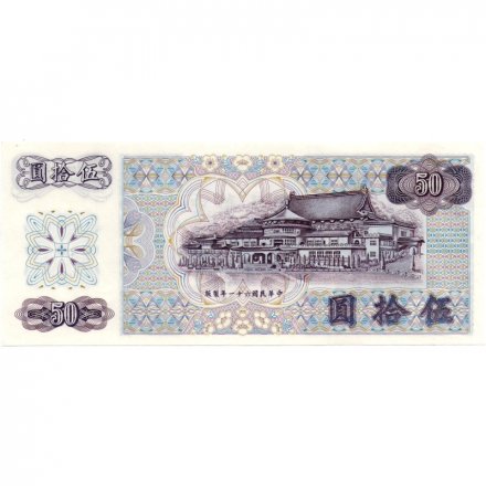 Тайвань 50 юаней 1972 год - Портрет Сунь Ятсена. Здание Чун-Шань UNC