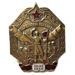 Знак Карельский перешеек