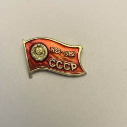 Значок 50 лет СССР 
