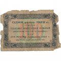 РСФСР 100 рублей 1923 год - первый выпуск - А.Силаев - G