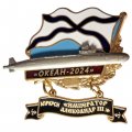 Знак Океан-2024. АПРКРСН &quot;Император Александр III&quot;