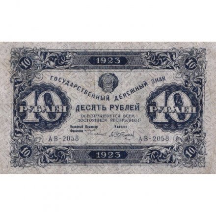 РСФСР 10 рублей 1923 год - второй выпуск - А.Сапунов - XF