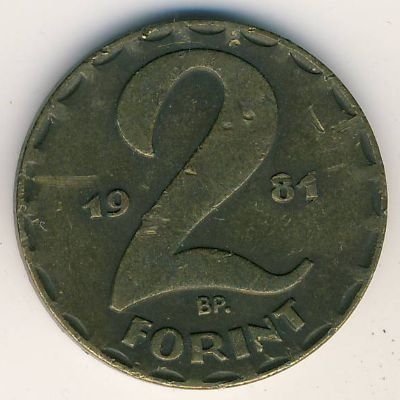 Венгрия 2 форинта 1981 год