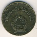 Венгрия 2 форинта 1981 год