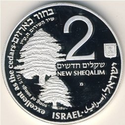 Израиль 2 новых шекеля 1991 (JE 5751) год - Библейская флора и фауна. Голубь и кедр