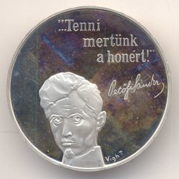 Венгрия 100 форинтов 1973 год - Шандор Петёфи