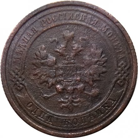 1 копейка 1915 год Николай II (1894—1917) - F